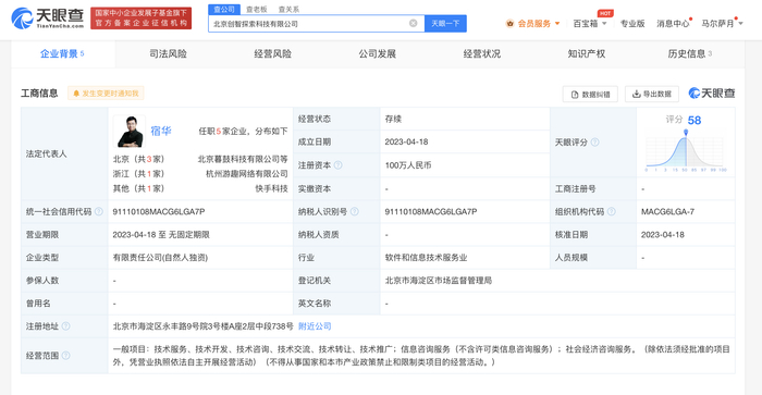 快手创始人宿华成立创智探索公司，布局信息咨询新赛道