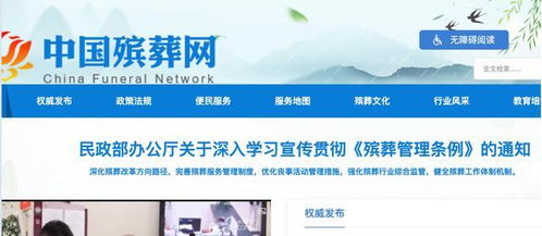 中国殡葬网正式上线 丰富公共服务 促进殡葬信息透明化
